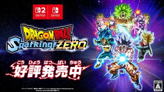Nintendo Switch(TM) 2 /Nintendo Switch(TM)「ドラゴンボール Sparking! ZERO」本日2025年11月13日(木)発売!