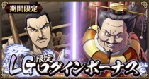 『キングダム 乱 -天下統一への道-』LG郭開・LG李斯が登場！『静寂なる包囲網』開催！