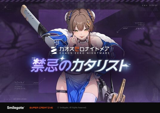 『カオスゼロナイトメア』初のシーズンコンテンツとなる「禁忌のカタリスト」を開催！