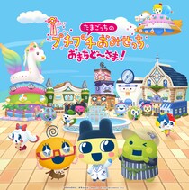 「たまごっちのプチプチおみせっち おまちど～さま！」Nintendo Switch(TM)、Nintendo Switch(TM) 2 Editionにて無料アップデート「ケーキやさん」配信！