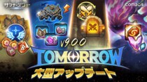 『サマナーズウォー： Sky Arena』、大型アップデート「TOMORROW」を実施！
