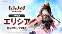 『セブンナイツ Re：BIRTH』『セナリバ』誕生0.5周年記念！新伝説キャラ「エリシア」の登場や特別なイベントを開催するアップデートを実施！