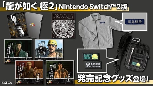 Nintendo Switch(TM) 2版『龍が如く 極2』発売記念グッズがセガストアオンラインにて予約受付中!