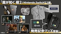 Nintendo Switch(TM) 2版『龍が如く 極２』発売記念グッズがセガストアオンラインにて予約受付中！