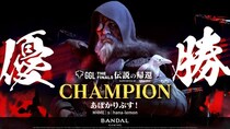 初代王者が“王座奪還”。GGL：THE FINALS -伝説の帰還- supported by RaSE、激闘の末にチーム「あぽかりぷす！」が優勝！【イベントレポート】