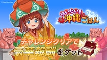 『異世界キッチン』新イベント「はいたい！沖縄ごはん」開催！