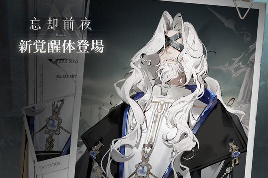 人気ゲームアプリ『忘却前夜』に新覚醒体「サルバドル」が登場&Version1.3「霊魂の牧人」を公開！