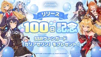 美少女系RPG『アビスディア』、リリース100日記念イベントを開催！