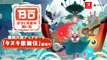 探索型2D和風アクションゲーム『ボウと月夜の碧い花』無料大型アップデート「タヌキ歌舞伎」配信開始！
