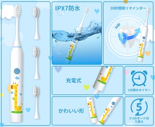 【キリンちゃんの歯みがき応援団！】子どもの「はみがきイヤ！」を「楽しい！」に変える、魔法のSainyer子供用電動歯ブラシ