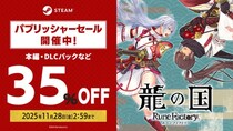 Steam版『龍の国 ルーンファクトリー』期間限定35％OFFセールを開催！無料追加コンテンツ「牧場物語 Let’s！風のグランドバザール」配信中！！