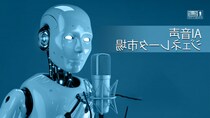 AI音声生成市場、2024年に42.4億ドルに達し、2032年には402.5億ドル規模へ CAGR32.51％の成長予測
