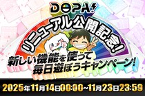 【DOPA!オリパ】リニューアル公開記念キャンペーン開催！毎日遊んで負けなしご褒美ガチャにご招待！