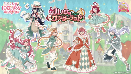 『君のことが大大大大大好きな100人の彼女 ビビーン!!とパズル』「【不思議の国】唐音&凪乃&楠莉(18歳)ピックアップ2倍ガチャ」開催！