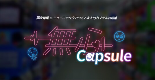 AI×ニューロテックの新感覚ゲーム「NeuroWizards」「無心Capsule」をASCII STARTUP TechDay 2025で展示