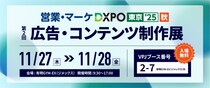 VPJ、売上アップ・業務効率化・DX推進を支援するソリューション・サービスを一堂に集める本分野 九州最大級のイベント「営業・マーケ DXPO東京’25【秋】」に出展