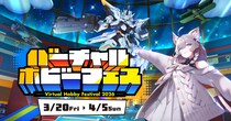 世界初のメタバース・ホビー総合展示会『バーチャルホビーフェス2026』が2026年3月20日より開催決定！新たな出展企業およびイベント関連情報を公開！