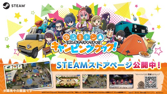 TVアニメ『ゆるキャン△』の新作ゲーム『ゆるキャン△ みんなでワチャワチャ！キャンピングクック！』Steamストアページ・公式サイト公開！