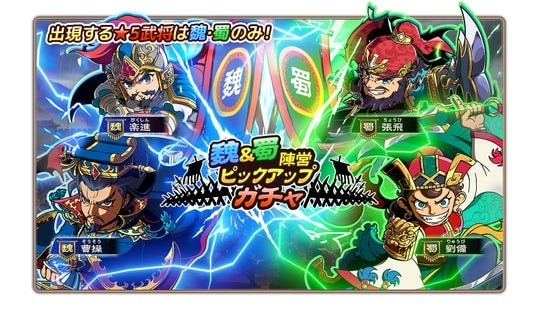 スマートフォンアプリゲーム『ブラウザ三国志 天』：《魏》＆《蜀》陣営ピックアップガチャ開催！さらに「新君主応援！ログインボーナス」開始！