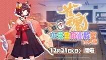 対戦型麻雀ゲーム『雀魂-じゃんたま-』 2年連続の大阪開催、第5回『雀魂 小学生麻雀教室』エントリー開始！ プロ雀士サポートありの大会形式で楽しく麻雀を学ぼう！
