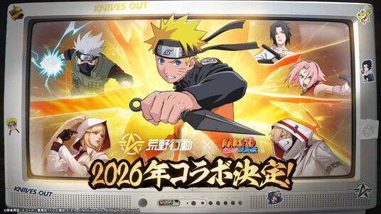 荒野行動×『NARUTO-ナルト- 疾風伝』コラボ、2026年に開催決定！