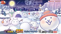 サービス開始13周年を記念して、オリジナルテーマでのコラボキャンペーン！ にゃんこ大戦争×ナムコキャンペーン ウィンタースタイル