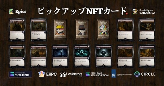 Epics DAO、アルファシリーズの闇属性ピックアップ Solana NFT カードを公開