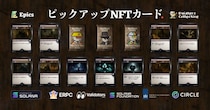 Epics DAO、アルファシリーズの闇属性ピックアップ Solana NFT カードを公開