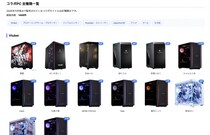 【業界初】“コラボPC”をメーカー横断で探せる検索ページを公開──国内最大級のゲーミングPC検索サイト「gg」