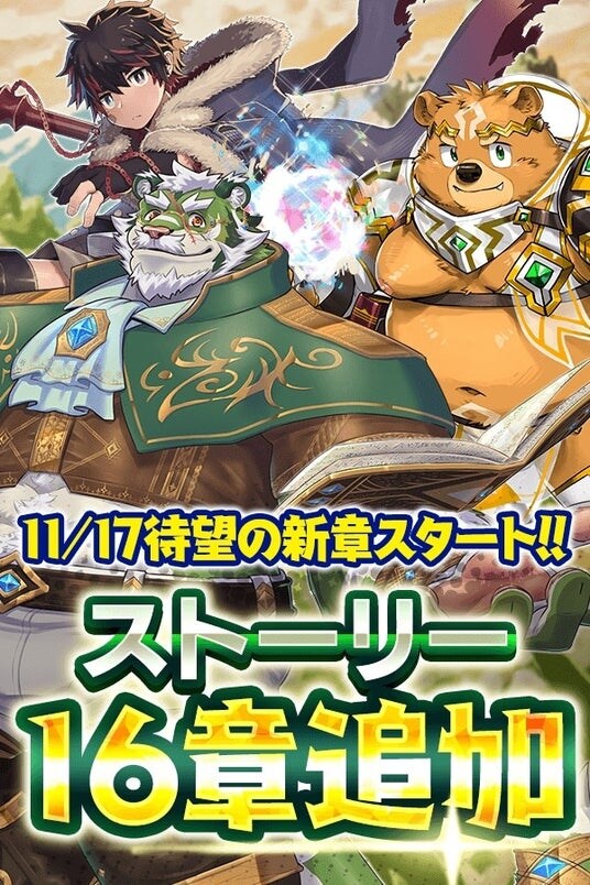 『クレイヴ・サーガ 神絆の導師』 新たな冒険譚となるメインストーリー16章も実装！初心者＆カムバック応援キャンペーンや販売物もリニューアル！