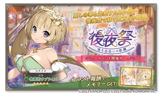DMM GAMES『ガールズクリエイション -少女藝術綺譚-』新登場のメモリーが獲得できるイベント「後夜祭 巡る出会いの軌跡」開催！