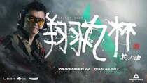 「REJECT Hour 翔丸杯」11月22日（金）19：00より開催決定 - 採用タイトルは「Delta Force」、賞金総額100万円を懸けて配信者が対戦