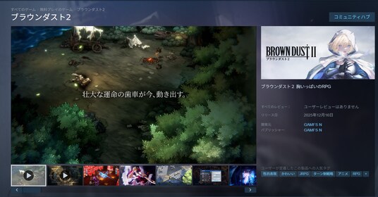 『ブラウンダスト2』Steamウィッシュリスト登録件数、5日間で10万件突破！