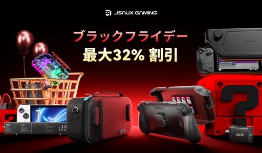 JSAUX、ブラックフライデーセールを開催：Nintendo Switch(TM)2アクセサリーが最大32%オフ