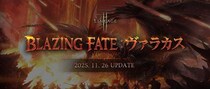 『リネージュ2M』最新大型アップデート「BLAZING FATE：ヴァラカス」の詳細情報を公開！オリジン／リザーブそれぞれのアップデート情報や スペシャルイベントの実施を予定！