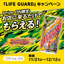 『お店に来るだけでもらえる！「LIFE GUARD」キャンペーン』11月21日(金)より開催決定！