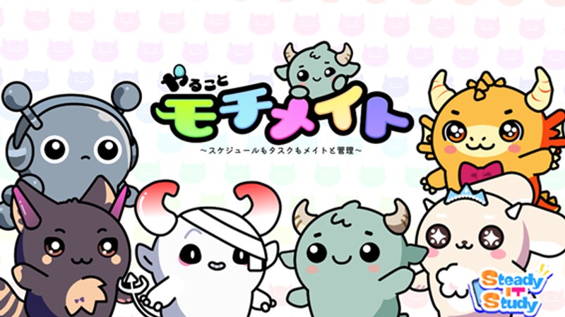 タスク管理×モンスター！？「やることモチメイト ～スケジュールもタスクもメイトと管理～」App Store、Google Playにて配信開始