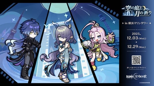 「原神 テイワットツアー ‐空の庭と、月の祈り‐」キャンペーン開催でチケット、グッズ、飲食メニュー販売！