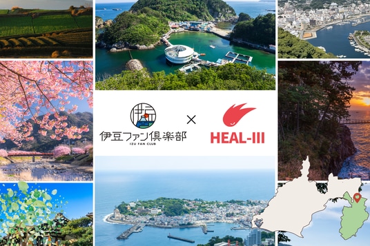 ヘルスケアゲーム「HEALTHREE（ヘルスリー）」が “伊豆ファン倶楽部” とコラボ！