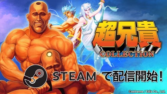 『超兄貴COLLECTION』Steam(R)版配信開始！発売記念セールも実施中！