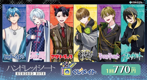 アニメイト通販「くじメイト」から『ハンドレッドノート』オンラインくじが登場！ 公式ビジュアルをさらにカッコよくデザインした各種景品にもご注目♪