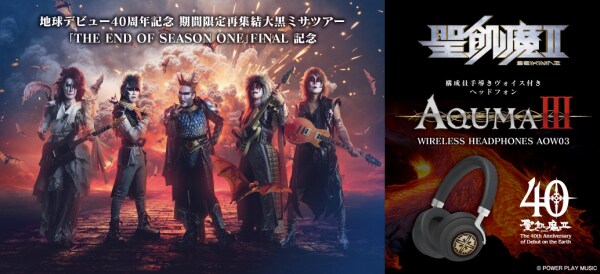 聖飢魔II 地球デビュー40周年 期間限定再集結 大黒ミサツアー「THE END OF SEASON ONE」FINAL記念 構成員手導きヴォイス付きヘッドフォン「AQUMA III」の販売を開始