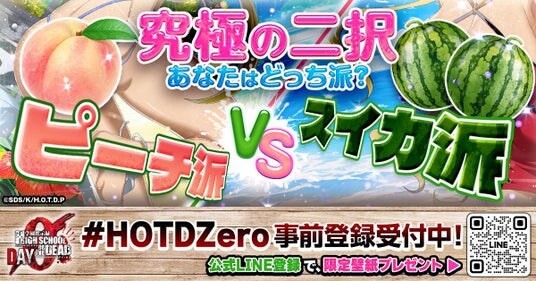 究極の二択！「学園黙示録 H.O.T.D.」新作ゲームでスイカ派？ピーチ派？キャンペーン開催！