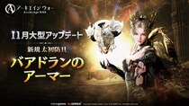 MMORPG 『アーキエイジ ウォー』、大型アップデートを実施！新規太初防具「バアドランのアーマー」や新規ギルド戦「権能の神殿」が追加！