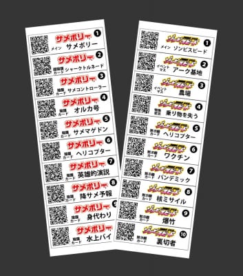 『サメポリー』『ゾンビスピード』をより面白くするムービーPOPステッカーを11／22（土）、23（日）開催のゲームマーケット2025秋で配布！！