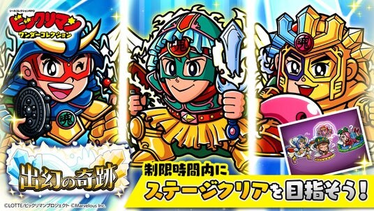 シールコレクションRPG『ビックリマン・ワンダーコレクション』：期間限定イベント「出幻の奇跡」の開始！新キャラ「オーロラ幻神」、「クリスタル幻神」、「ポンプ幻神」が登場！
