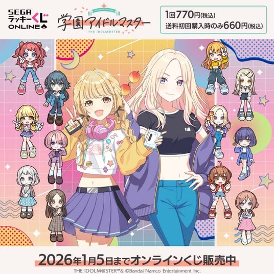 「学園アイドルマスター」平成ポップテーマくじ販売開始！セガ限定イラストの賞品が当たるオンラインくじ