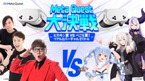 Meta Quest大決戦 12月4日開催決定～ヒカキン軍 vs ぺこら軍！リアルとバーチャルでバトル～