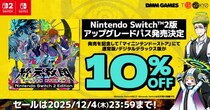 DMM GAMESと小高和剛率いるTookyo Gamesが送るマルチジャンルADV『終天教団』Nintendo Switch(TM)2版が11月27日発売決定！Switch版が10%OFFになるセール開催