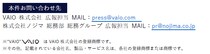 日本初＊の『VAIOバッテリー保証サービス』を期間限定で開始